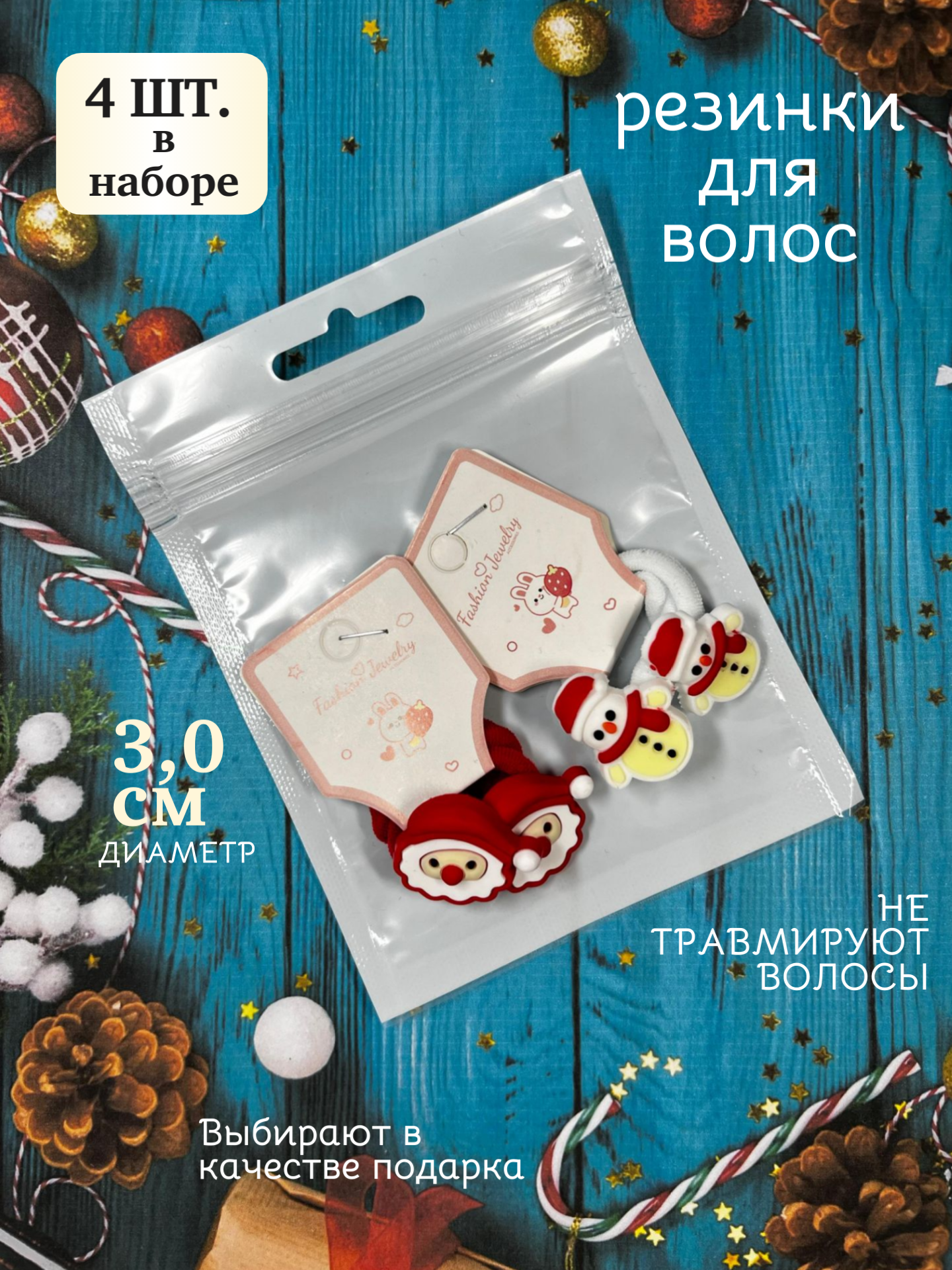 Резинки для волос детские...