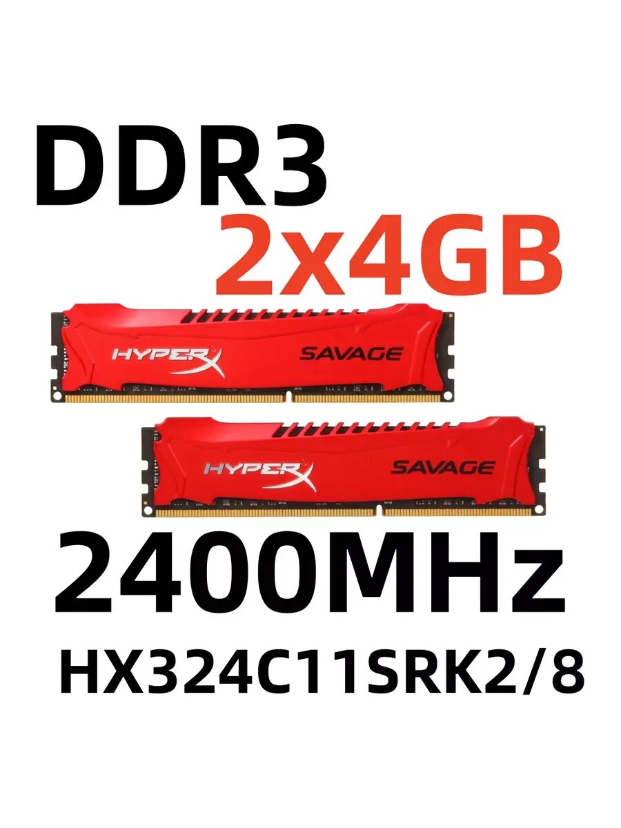Оперативная память SAVAGE DDR3 8 Гб для ПК, HX324C11SRK2/8