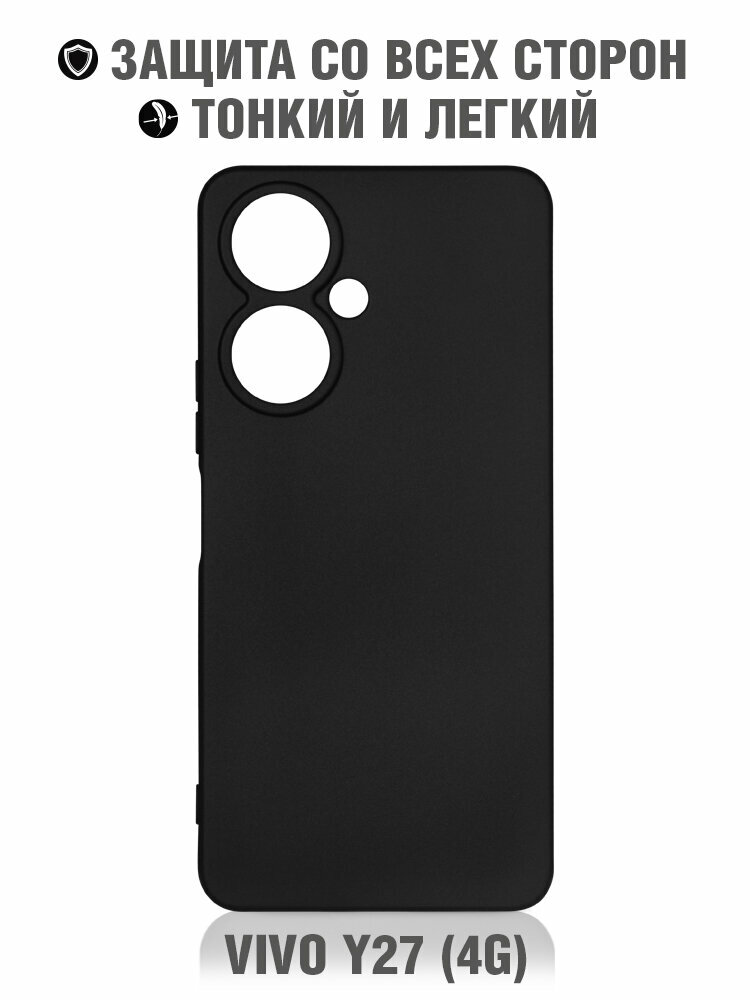 Силиконовый чехол для Vivo Y27 (4G) DF vCase-24 (black)