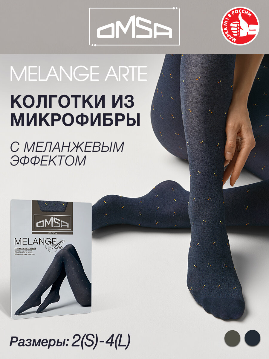 Колготки MELANGE ARTE