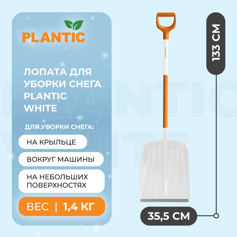 Лопата для снега Plantic 