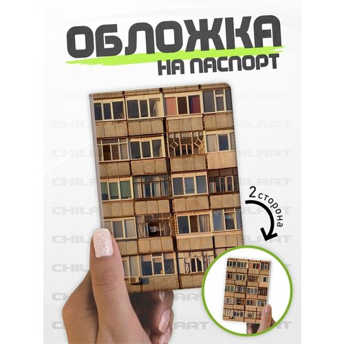 Обложка для паспорта ChilArt черный оранжевый коричневый бежевый белый 410₽