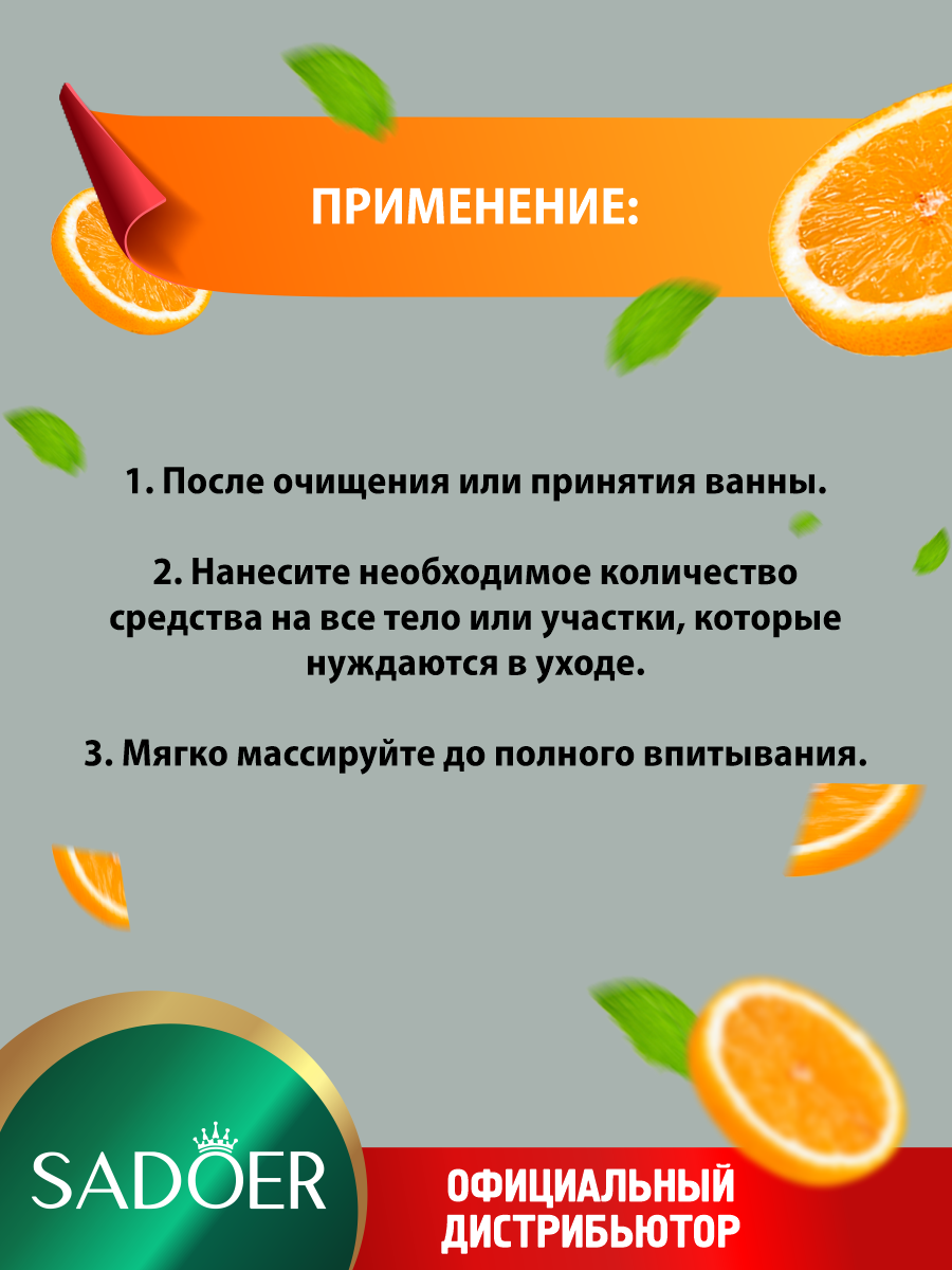 Осветляющий и увлажняющий лосьон для тела Sadoer с апельсином и витамином С 300 гр. х 2 шт. — фото 1