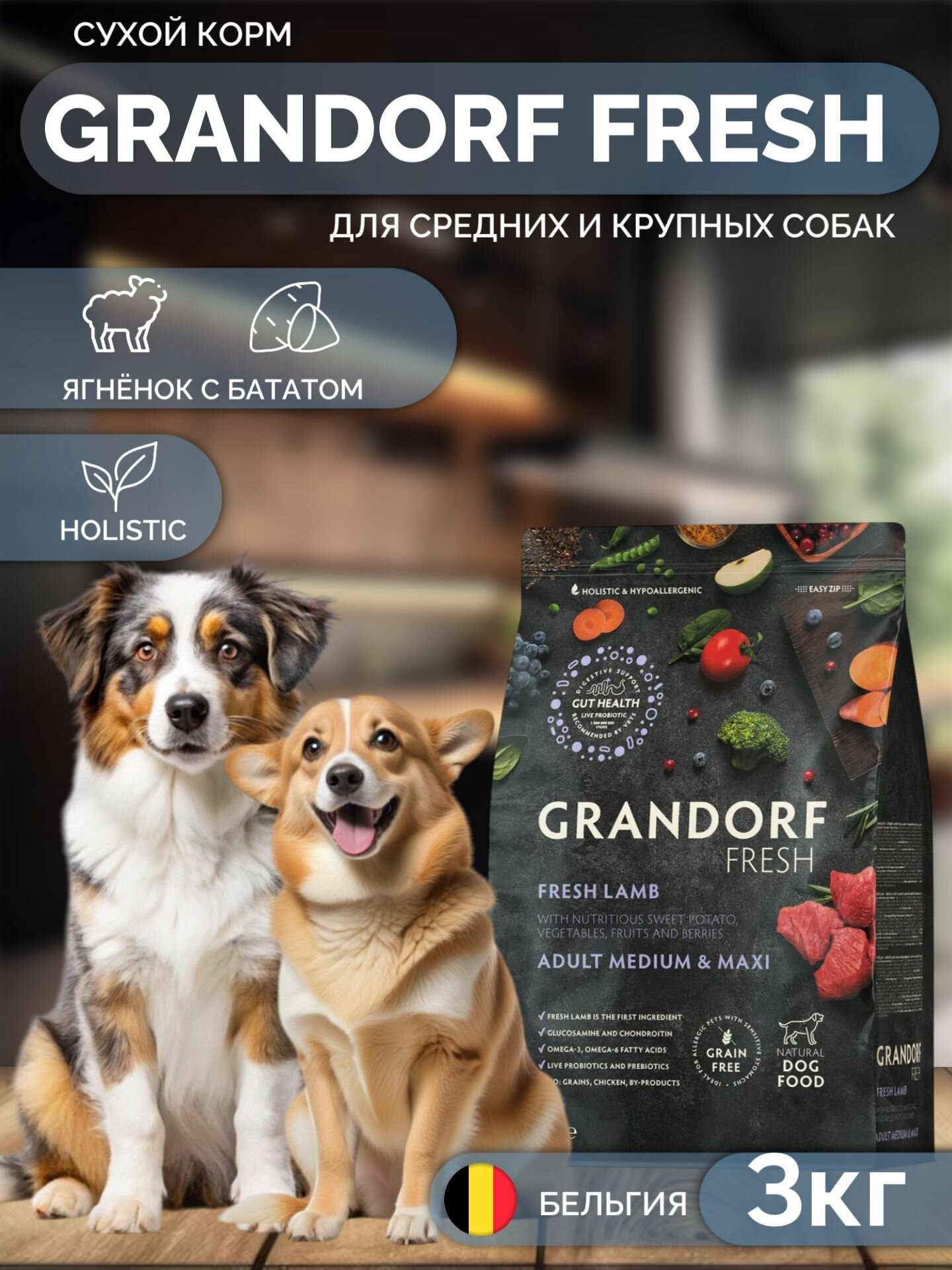 Сухой корм для собак Grandorf Fresh Dog Adult Med&Maxi Lamb&Sweet Potato ягненок батат 3 кг