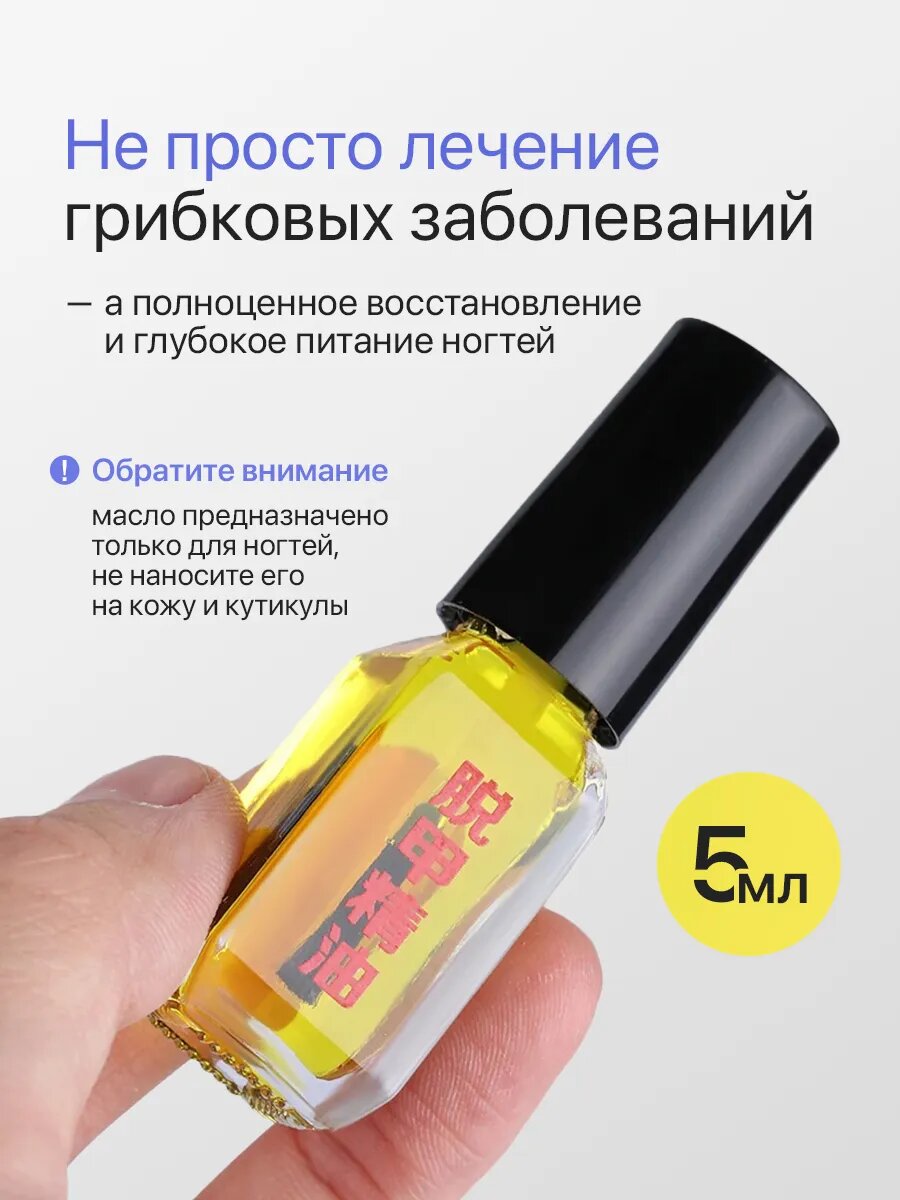 Изображение Средство от грибка ногтей на ногах, стоп онихолизис, 2 шт по 5 мл