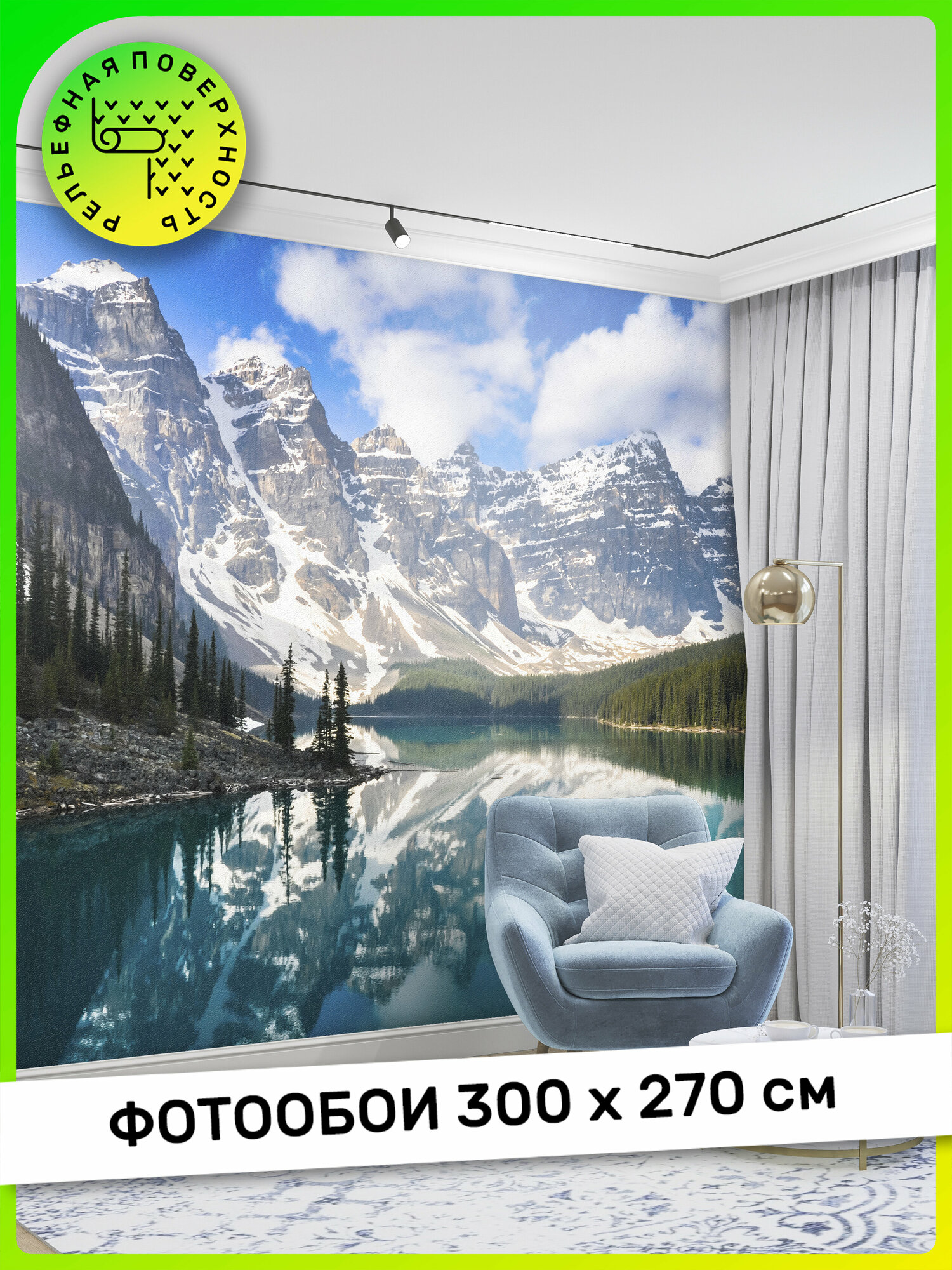 АРТ фотообои / Фотообои обои Озеро природа на стену в зал гостиную спальню на кухню 300 см x 270 см
