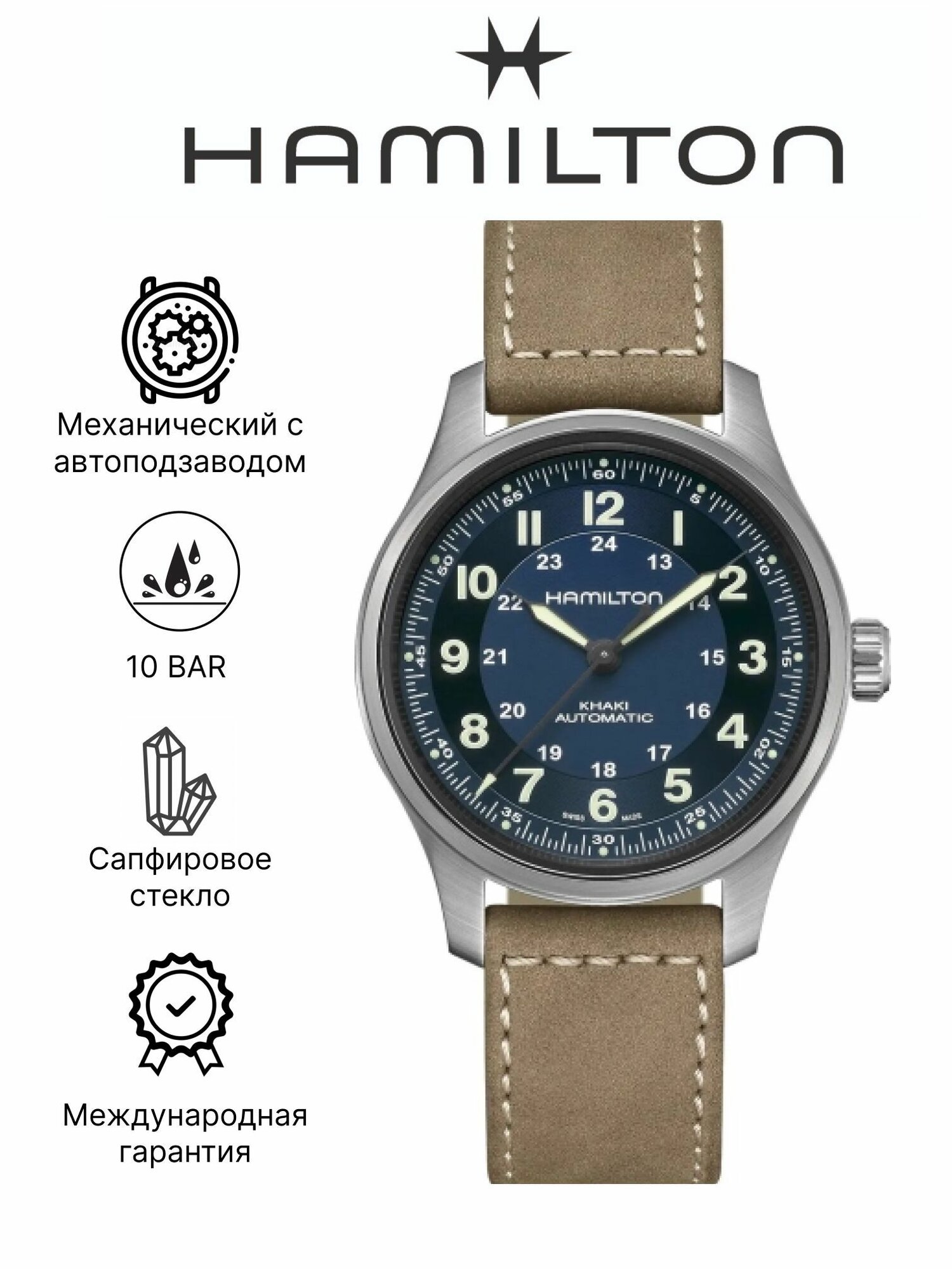 Наручные часы Hamilton, синий/бежевый