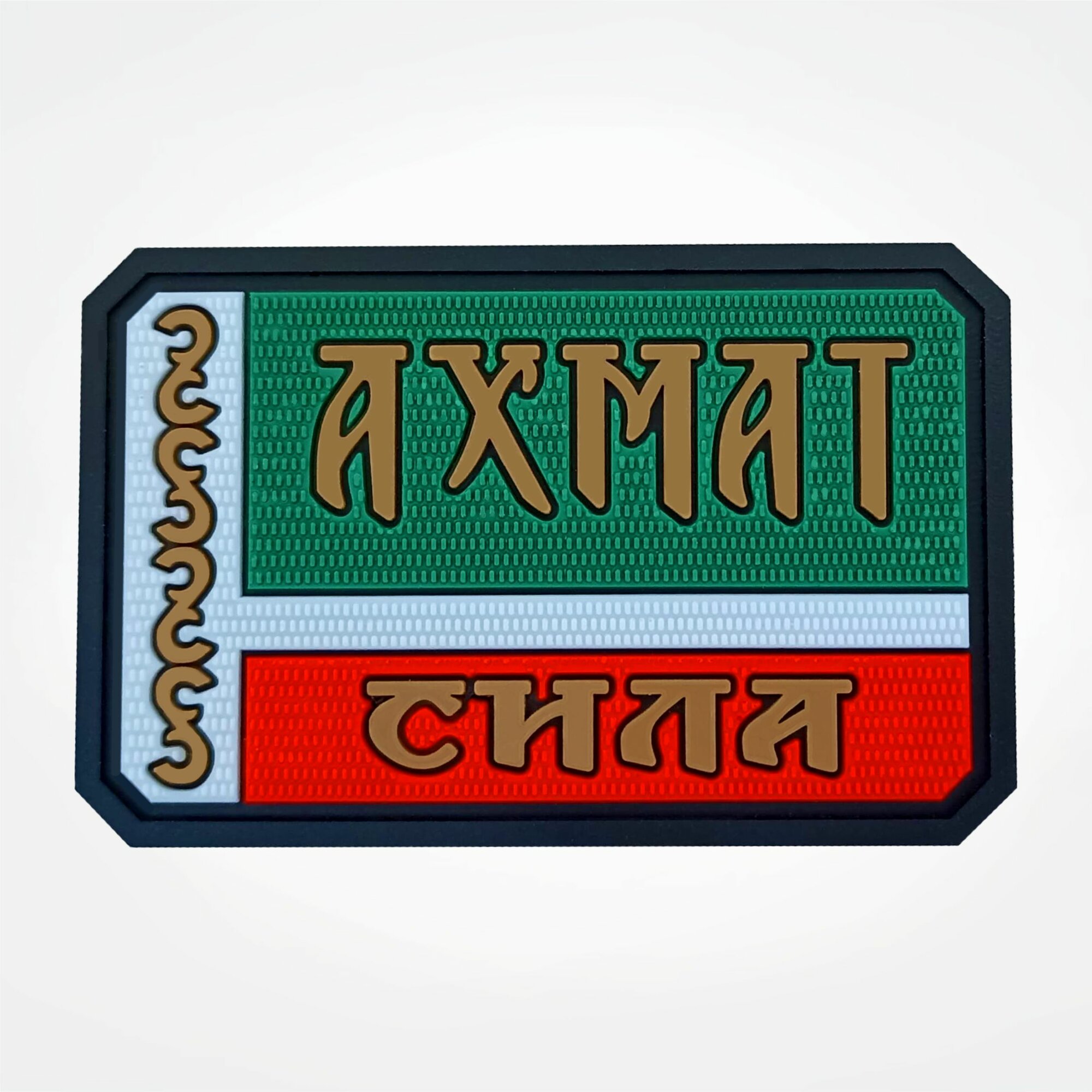 Шеврон на липучке "Ахмат Сила" черный фон — фото 1