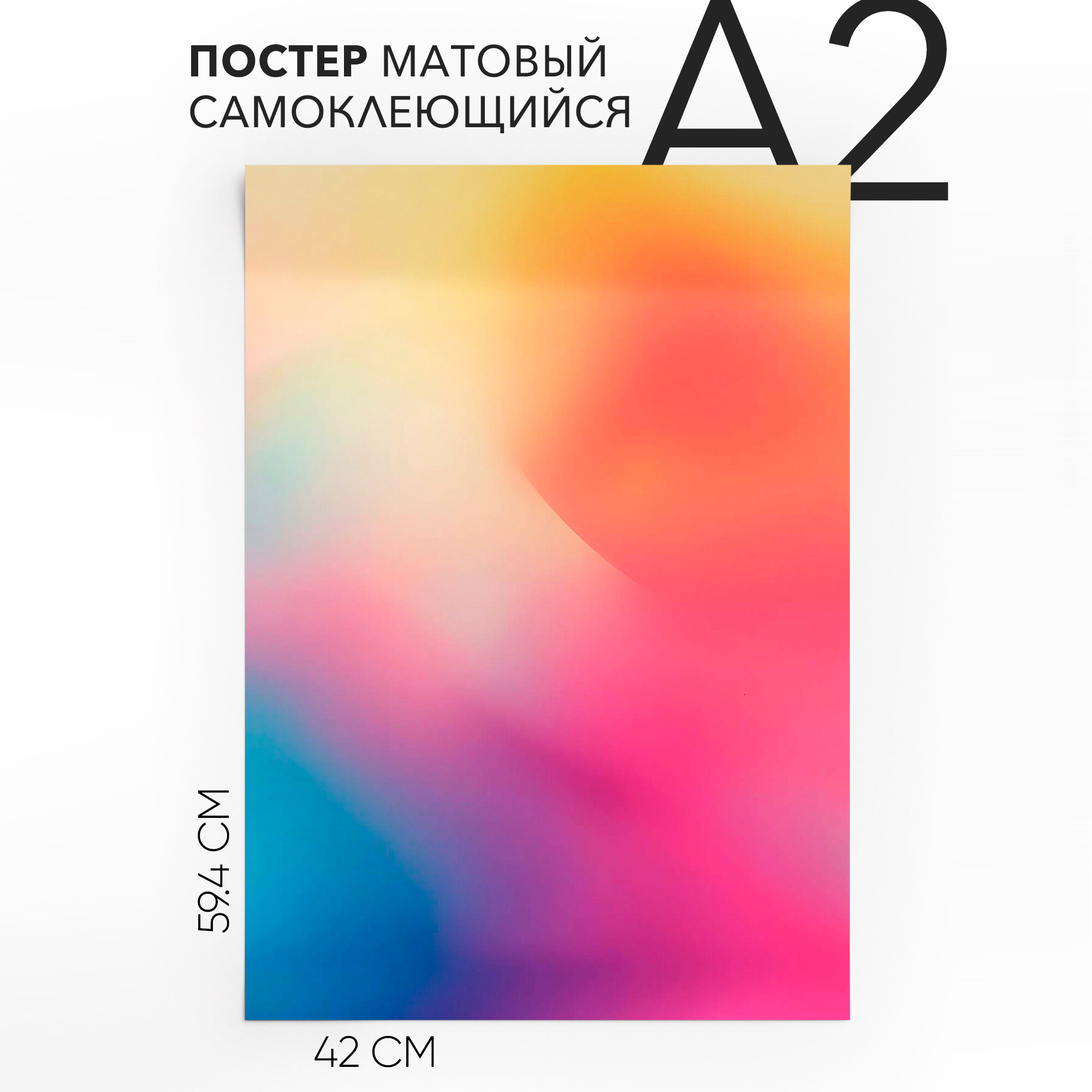 Постеры на стену самоклеящийся большой A2 Яркие цвета влагостойкий для декора
