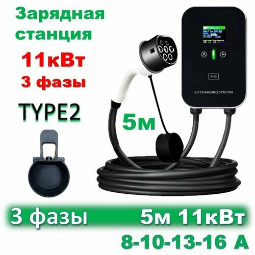 Зарядная станция Type2 11кВт 5м 24000₽