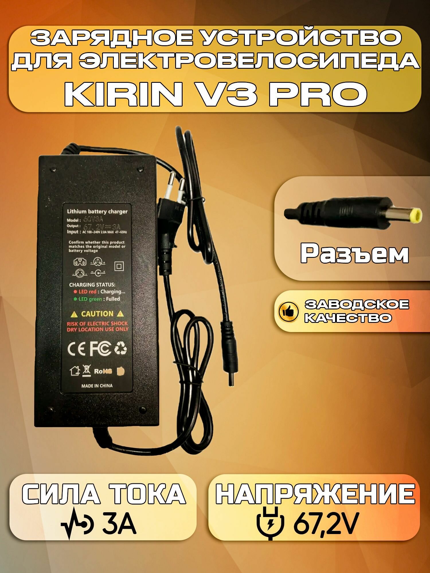 Зарядное устройство для электровелосипеда Kugoo Kirin V3 PRO/ Monster/V3 Pro/ Колхозник