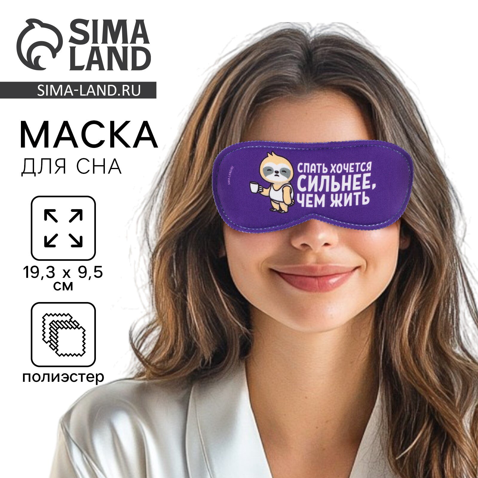 Маска для сна SVOBODA VOLI