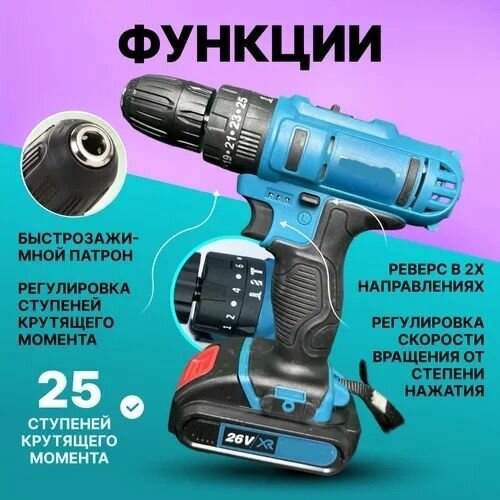 Ударный дрель шуруповерт аккумуляторный 26 V с набором инструментов, 2 АКБ, — фото 1