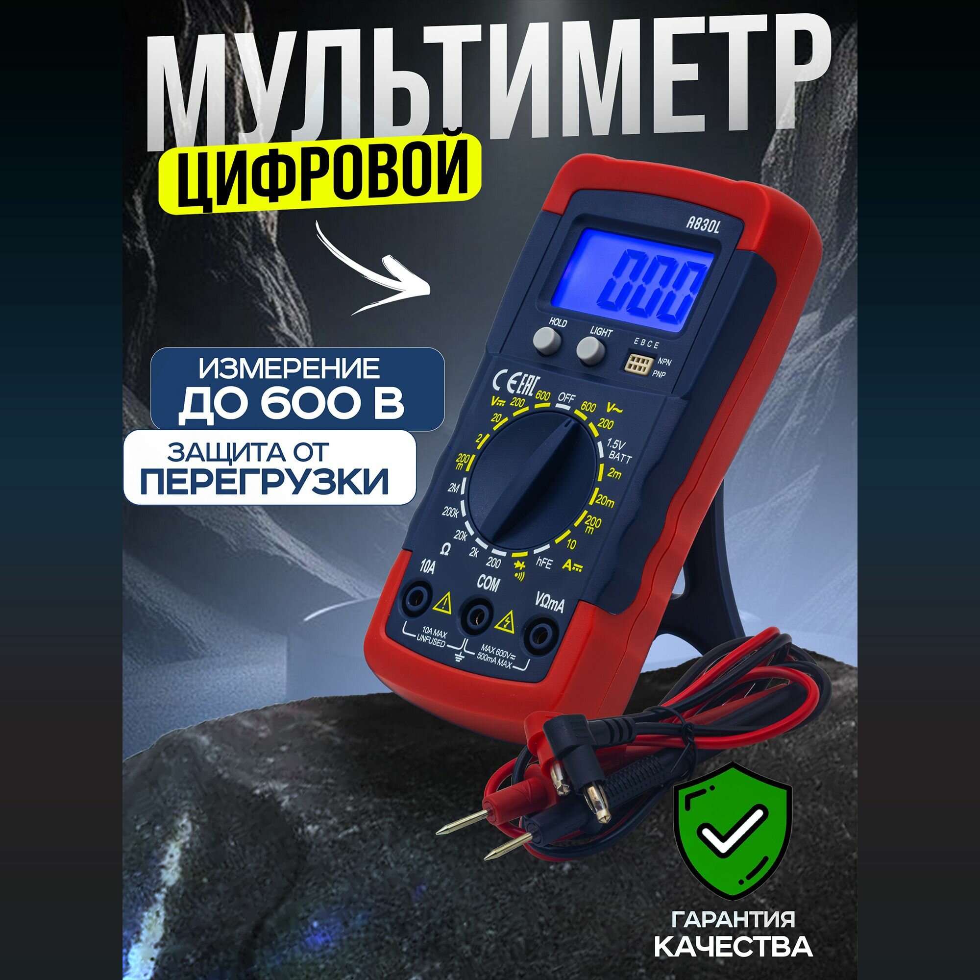 Мультиметр A830L