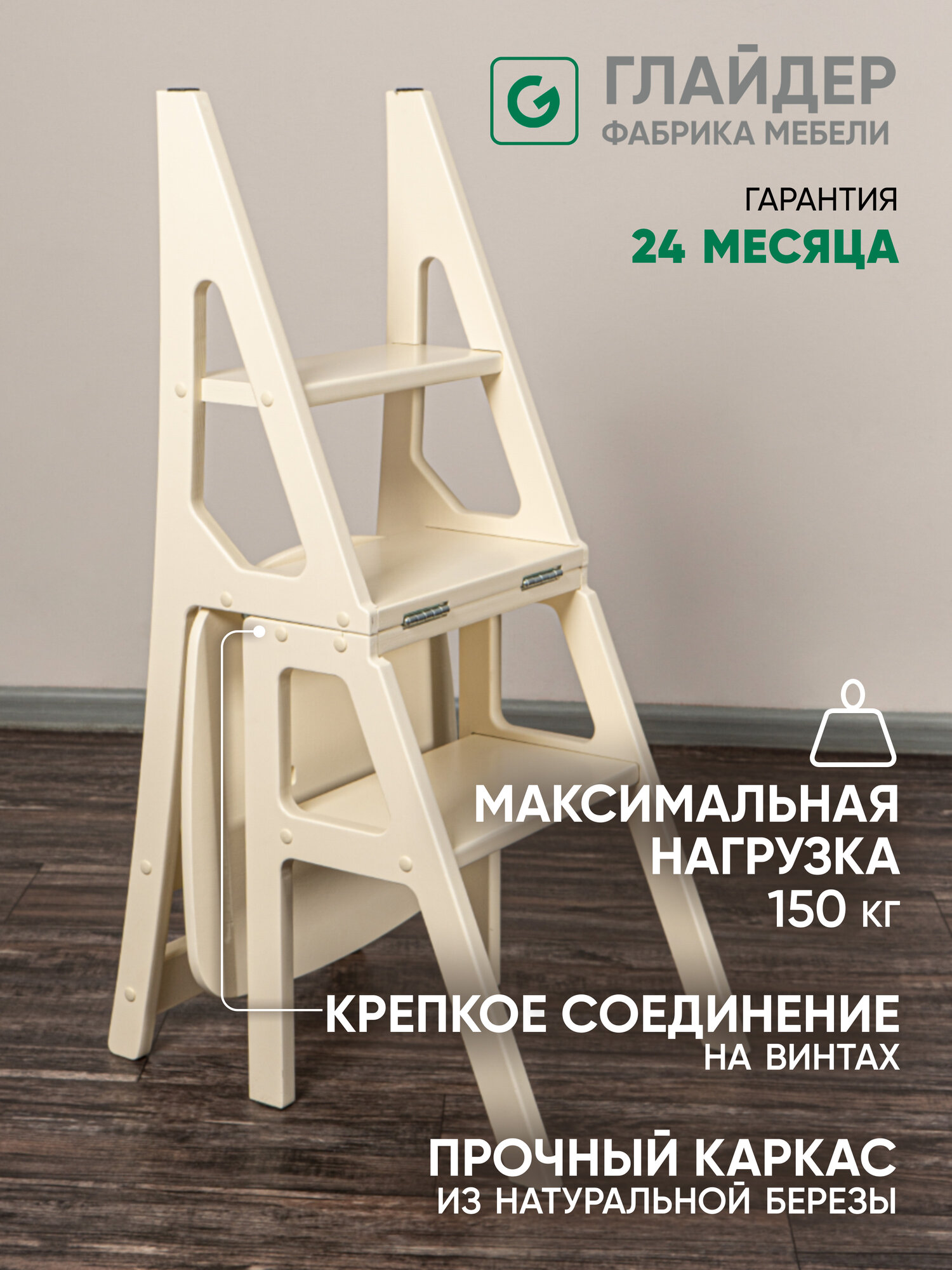 Стул-стремянка дуб шампань — фото 1