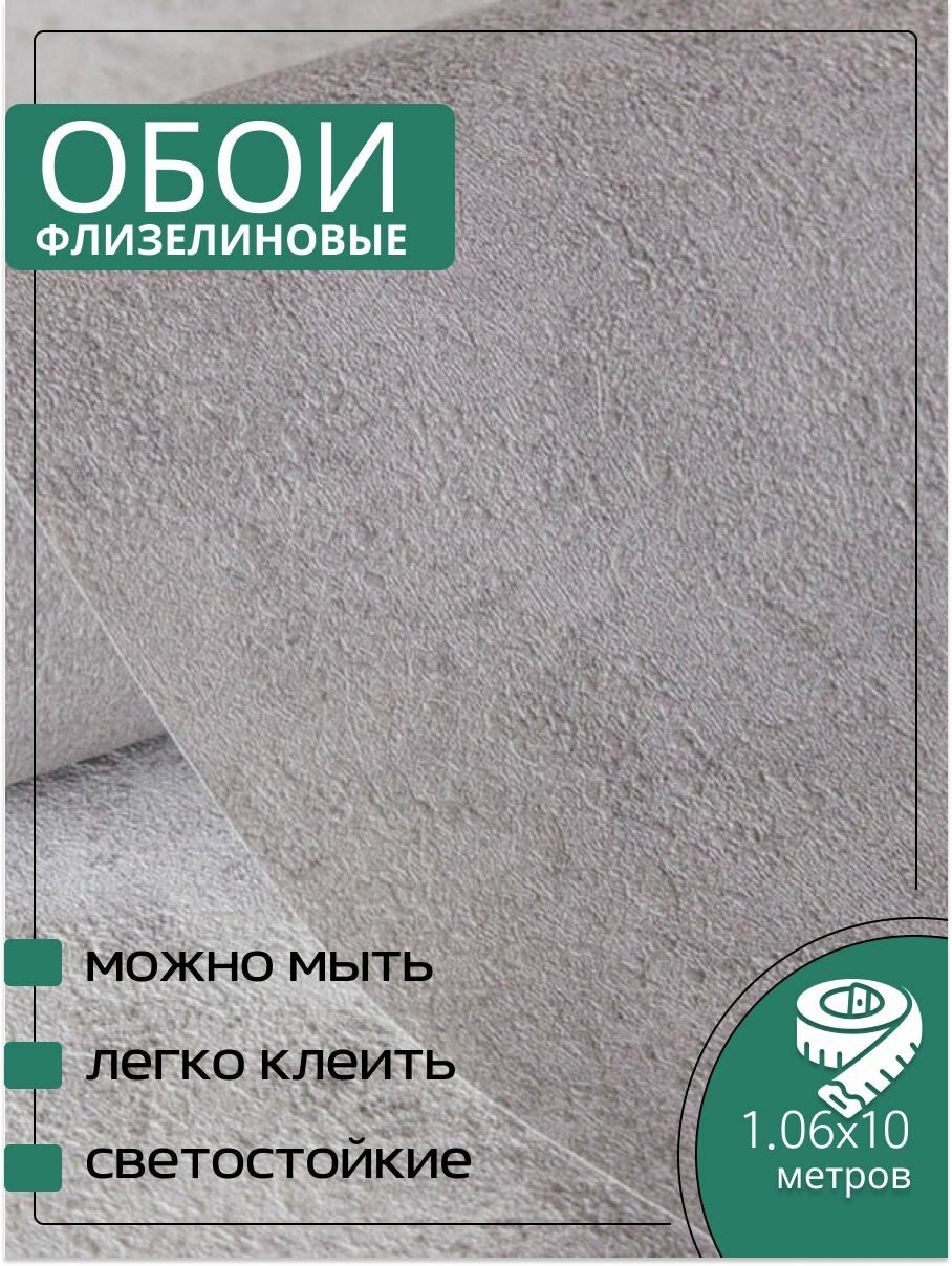Обои флизелиновые серые Аспект 70437-18 106 x 10 м. Светостойкие влагостойкие для кухни спальни зала.