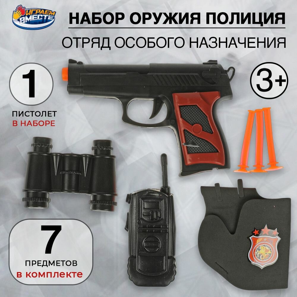 Пистолет игрушечный полиция с мягкими пульками на присосках Играем вместе револьвер + рация + кабура