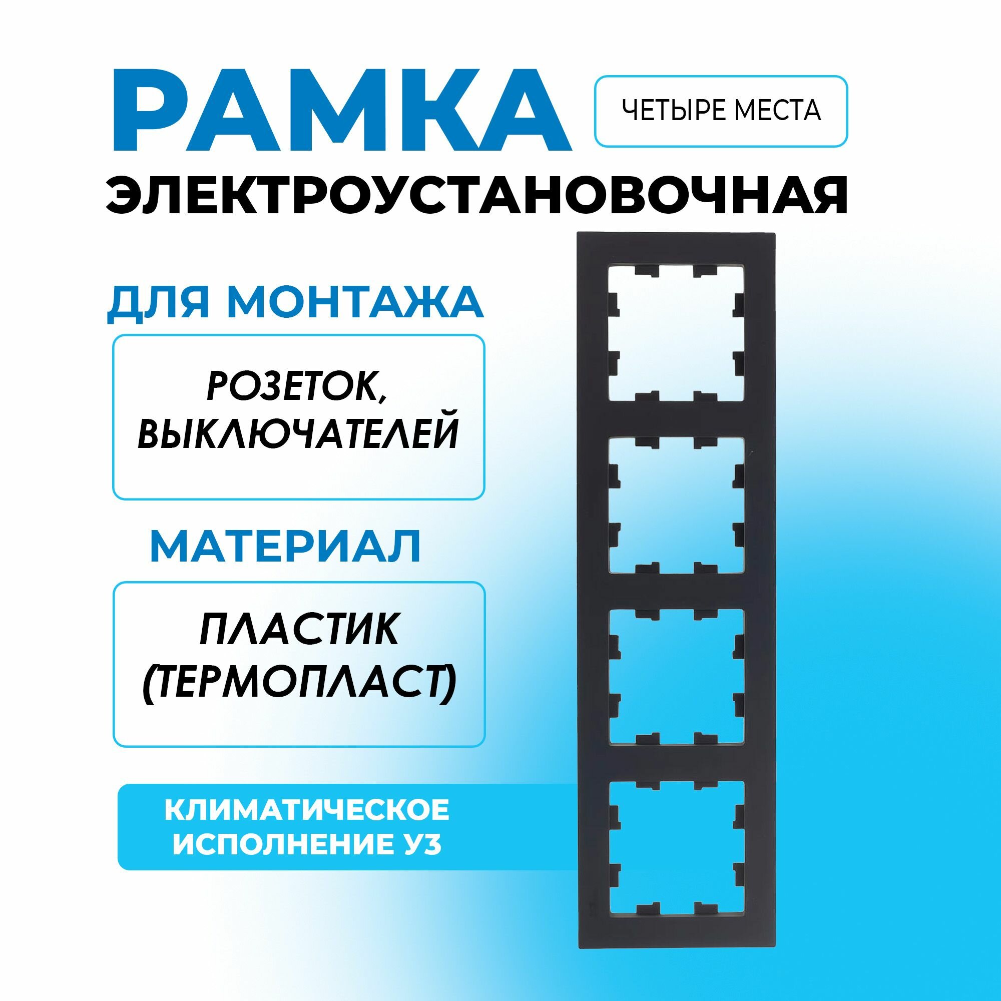 Рамка на 4 места карбон ATLASDESIGN ATN001004 Schneider Electric
