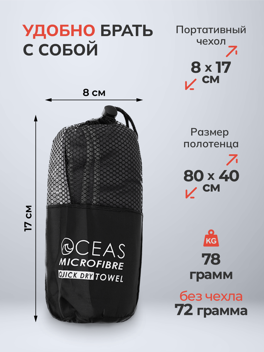 Полотенце спортивное OCEAS из микрофибры , быстросохнущее для фитнеса и йоги, 80х40 см, черный — фото 1