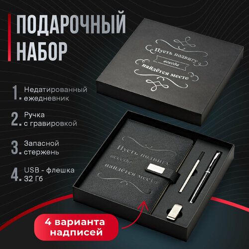 Ежедневник недатированный с ручкой и флешкой в подарок Parchment Блокнот ежедневник мужской женский Подарок учителю 1758₽