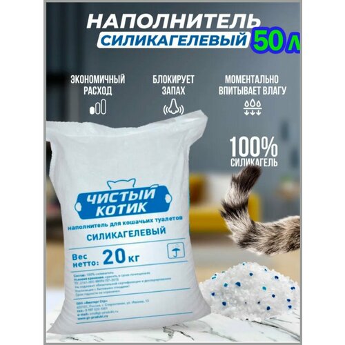 Впитывающий наполнитель Чистый котик колотый с синими гранулами, 50л, 1 шт.