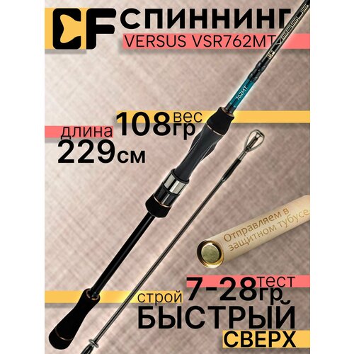 Спиннинг CF VERSUS VSR762MT 229 см, 7-28 гр