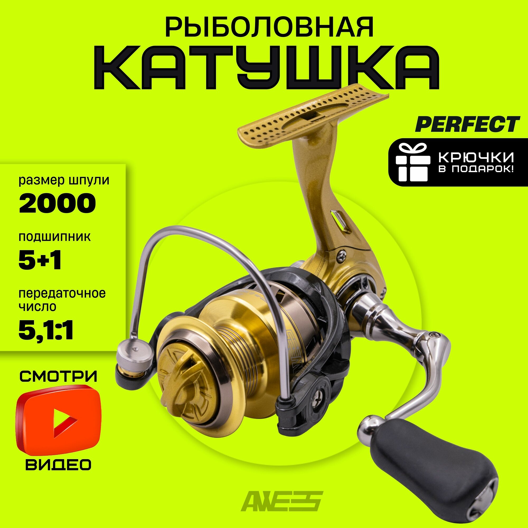 Катушка рыболовная для спиннинга, фидера, удилища AWEES Perfect 5+1 BB 2000
