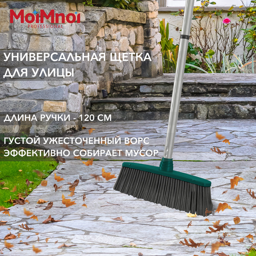 Щетка для уборки подметания, жесткая, зеленая, с черенком и отверстием для подвеса MoiMnoi 