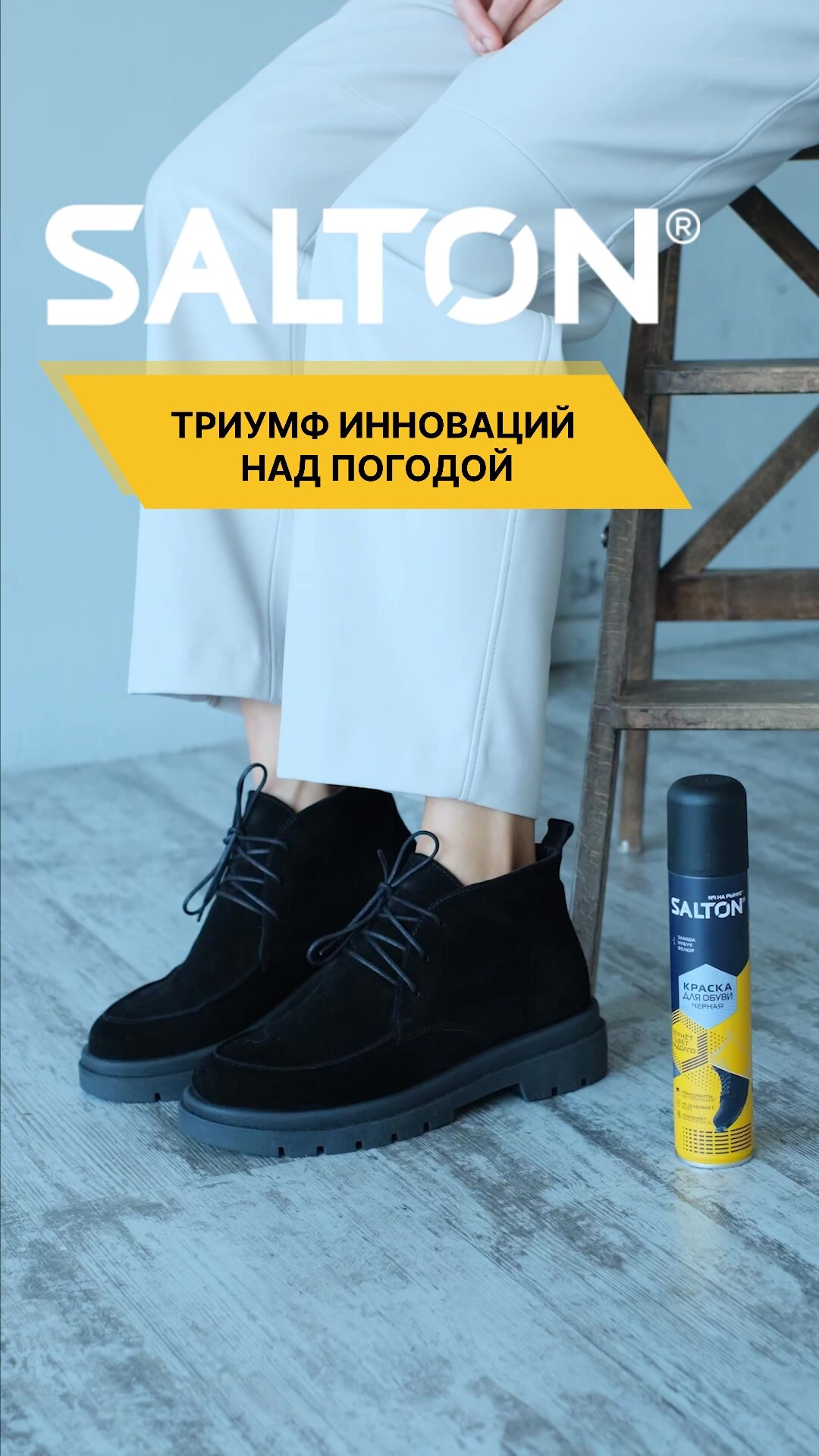 Краска черная для обуви из замши, нубука и велюра одежды кожи спрей краситель уход, Salton 190 мл — фото 1