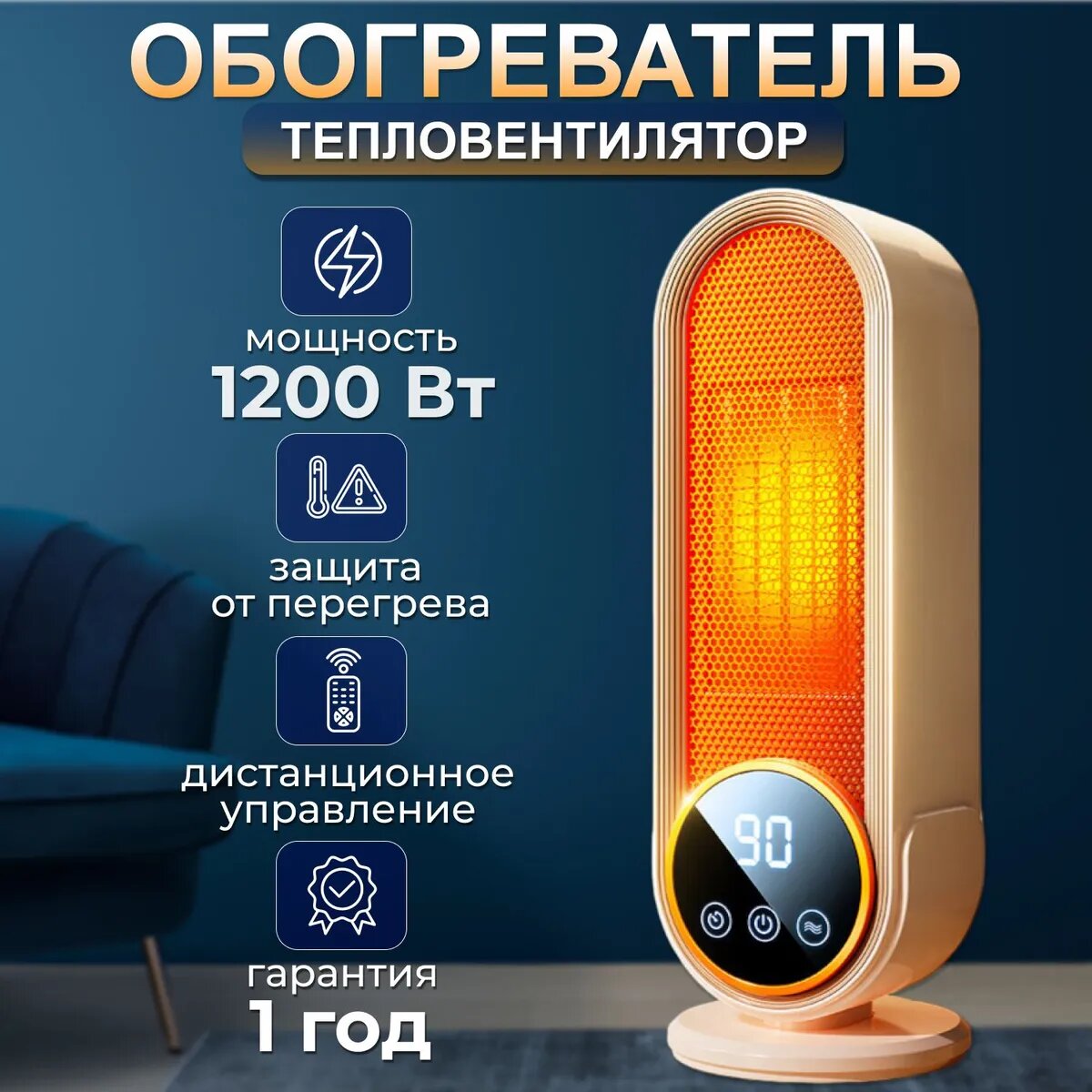Обогреватель тепловентилятор N73B, керамический нагревательный элемент, белый, 1,2 кВт