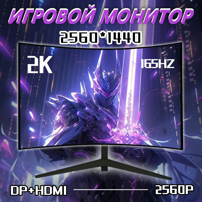 32" Монитор для пк игровой изогнутый 165 герц,2K, черный матовый