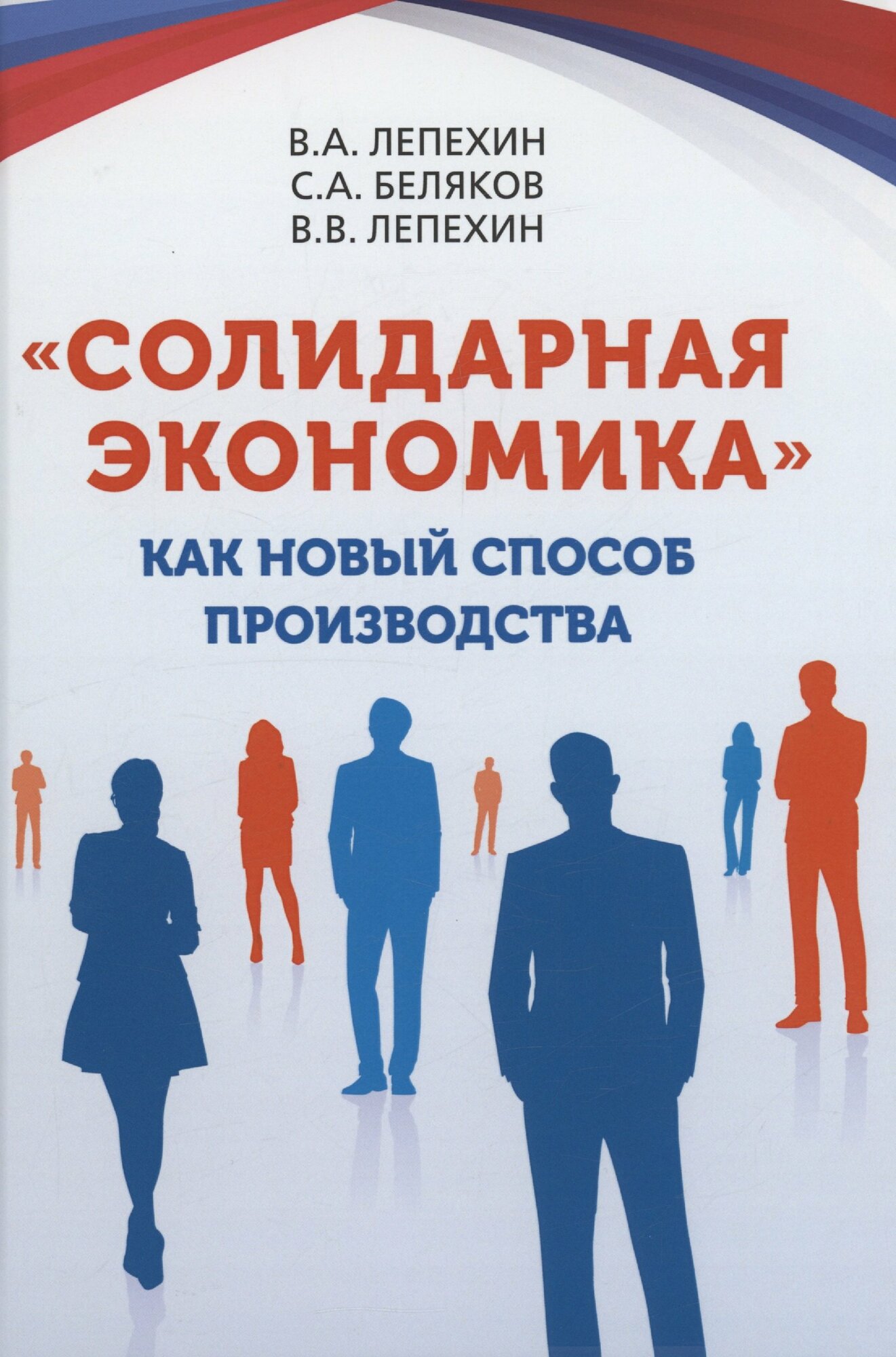 «Солидарная экономика» как новый способ производства - фото №1