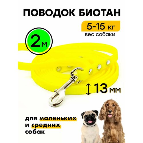Поводок 2 м, ширина 13 мм, биотановый, для маленьких и средних собак, Woofy "Geksa", водонепроницаемый, желтый