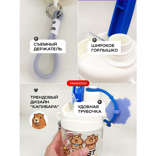 фото Бутылка для воды с капибарой для девочек в школу с трубочкой двойная на ремешке, спортивная милая пластиковая многоразовая фитнес - бутылочка для питья и путешествий, набор подарочный детский yakimodo