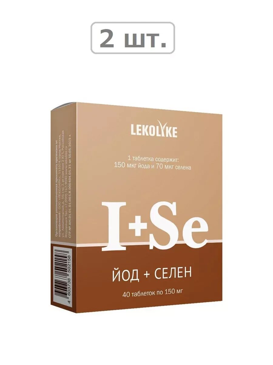 Lekolike йод+селен n40 табл по 150мг-2шт