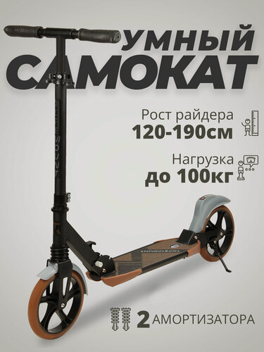 Изображение товара Самокат двухколесный подростковый, взрослый городской, до 100 кг, TOPEMOUNT