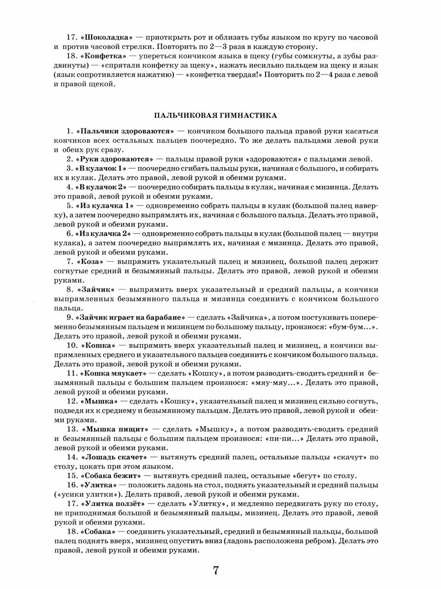 Домашняя тетрадь для логопедических занятий с детьми Звук РЬ, - фото №6