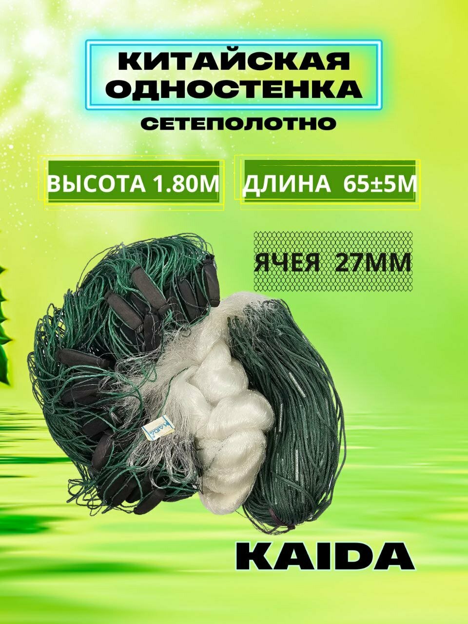 Одностенка китайская белая прочная защитная 1.8х65 м ячея 27 мм