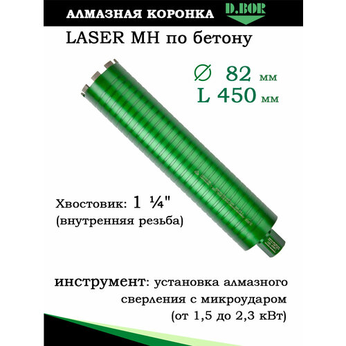 Алмазная коронка по бетону Laser MH 42х450 хв 1 14 UNC DBOR 14413₽