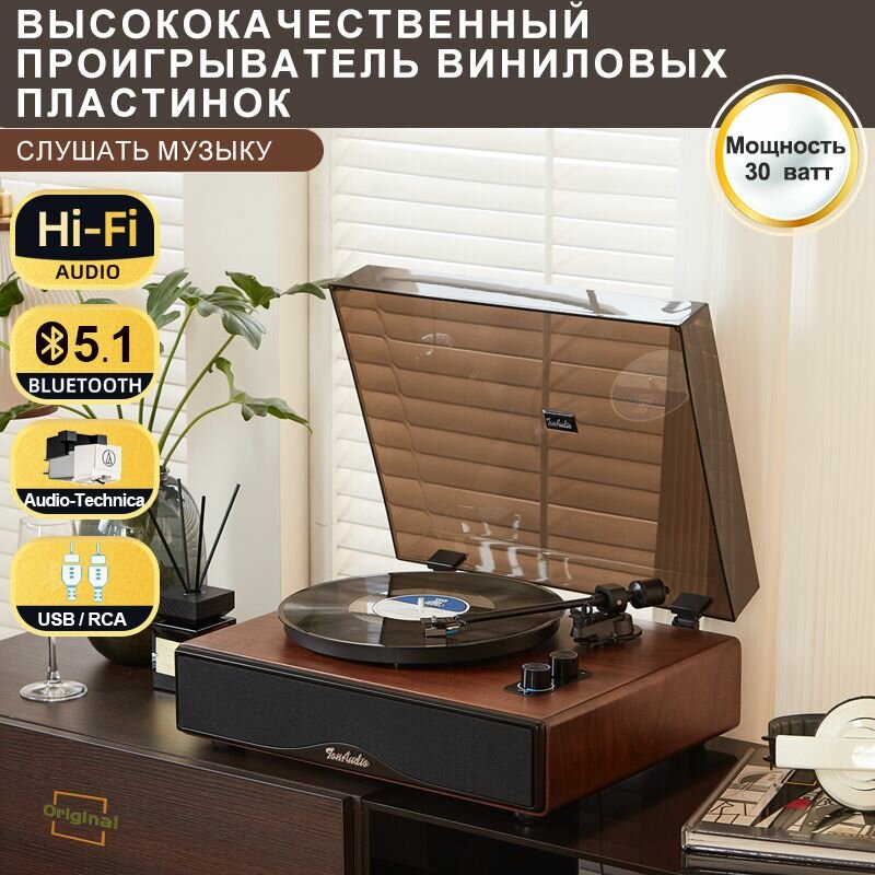 Виниловый проигрыватель, Bluetooth, USB, RCA, встроенные динамики, высокая мощность, 30Вт
