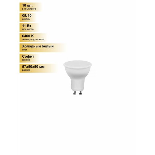 фото (10 шт.) светодиодная лампочка feron mr16 gu10 230v 11w(910lm) 230v 6400k 6k матовая 57x50 lb-760 38142 холодный белый. цоколь gu10