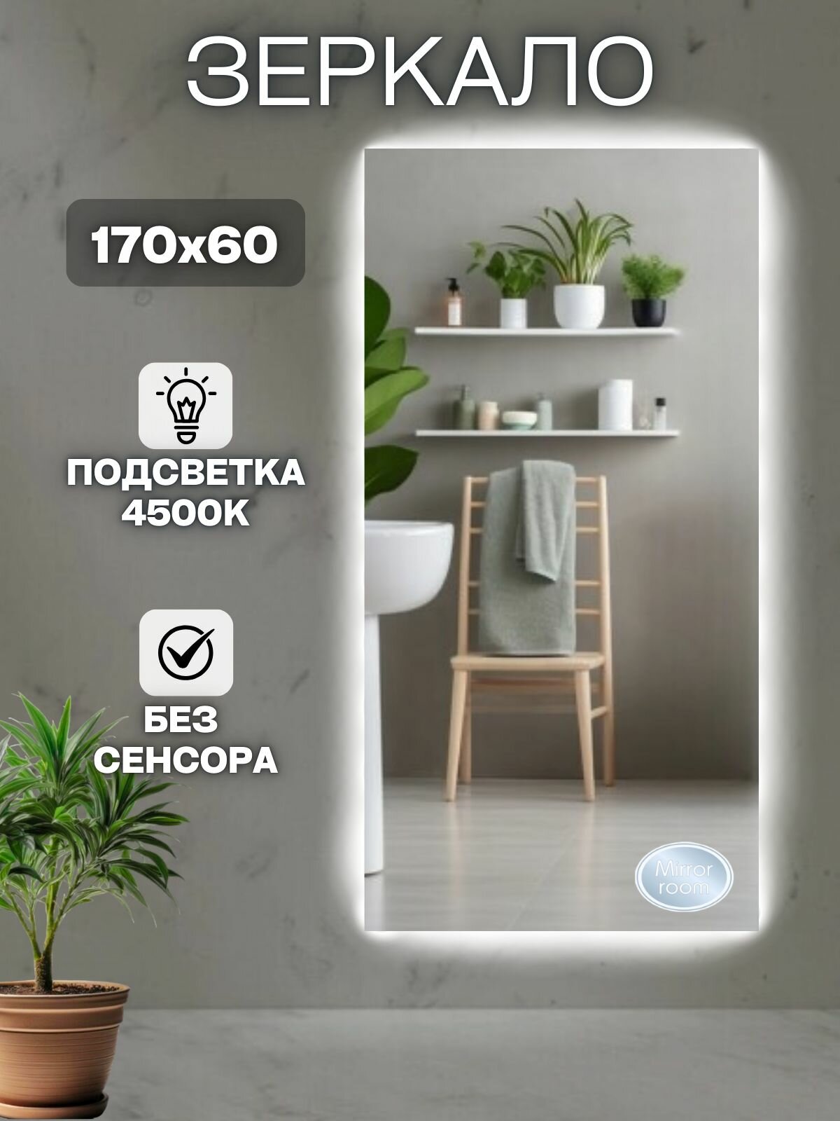 Зеркало прямоугольное с белой подсветкой без сенсора