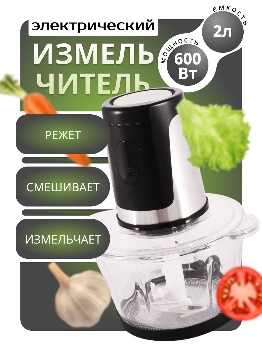 Измельчитель портативный, чоппер, бортовой измельчитель для фарша, овощей, 600 Вт, кувшин 2 литра, 4 режима работы