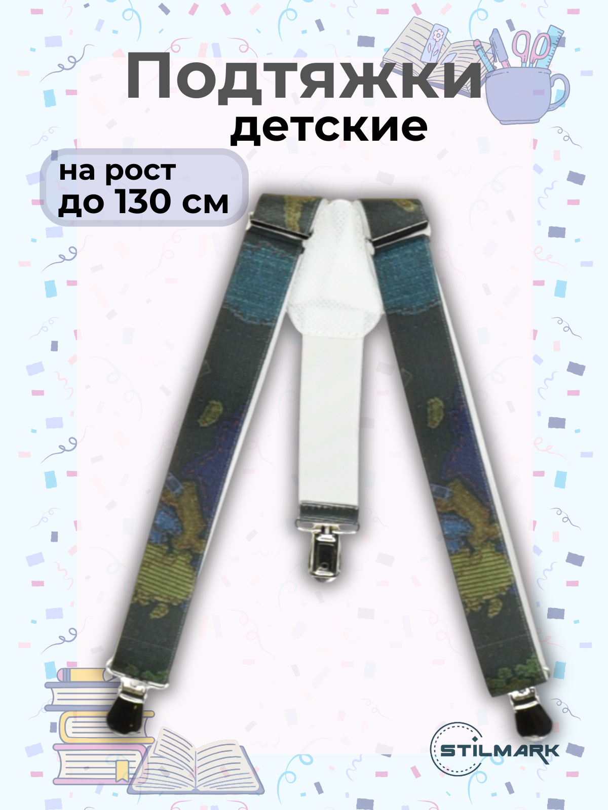 Подтяжки Stilmark для детей синий/зеленый