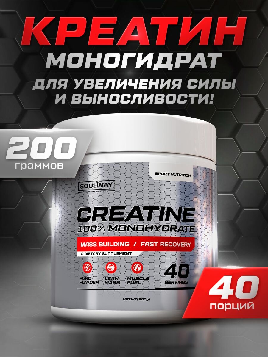 Креатин Soul Way Enduro Boost, моногидрат, порошок, 200г, 40 порций