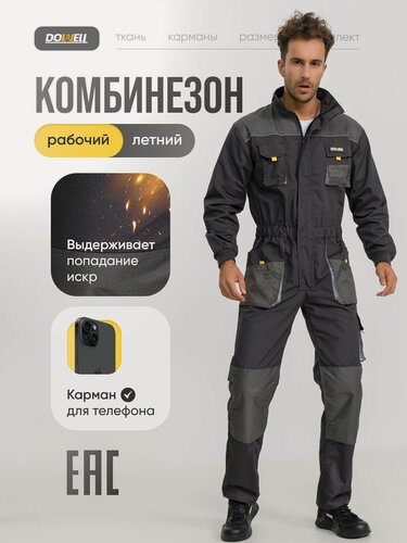 Изображение товара DOWELL Комбинезон рабочий HD