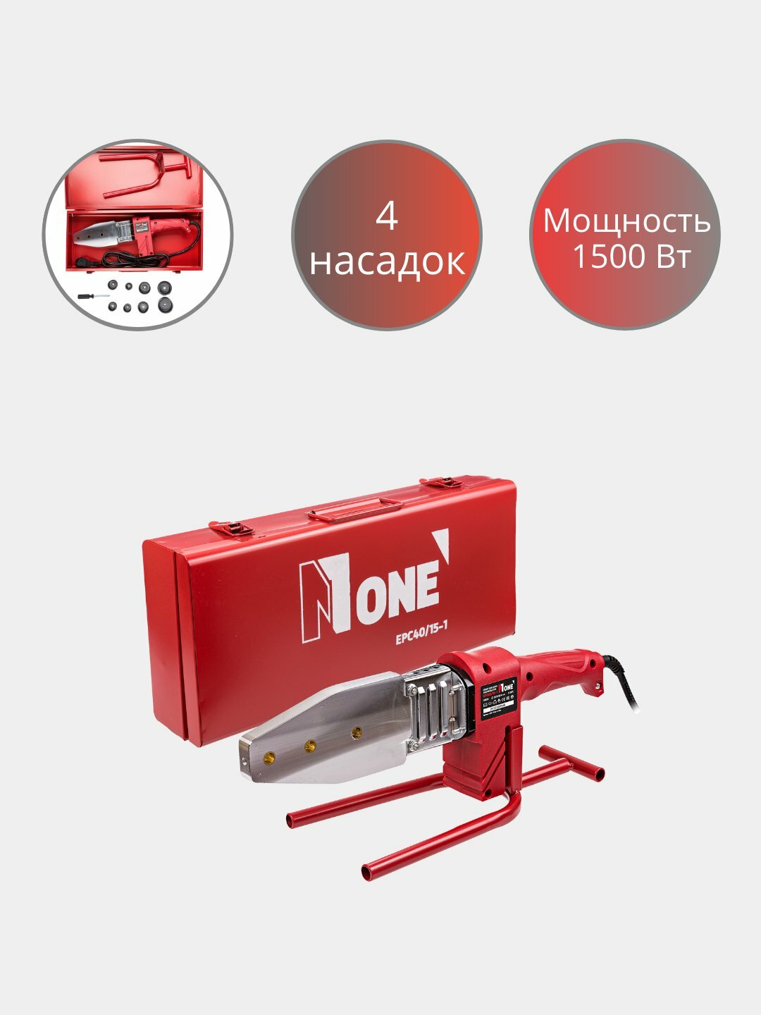 Аппарат для сварки пластиковых труб "Number one" EPC40/15-1, 1500 Вт