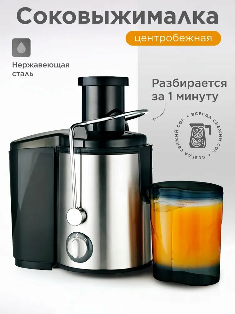 Соковыжималка электрическая центробежная для овощей и фруктов
