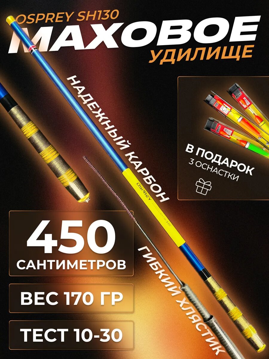 Маховая телескопическая удочка 4.5 метра
