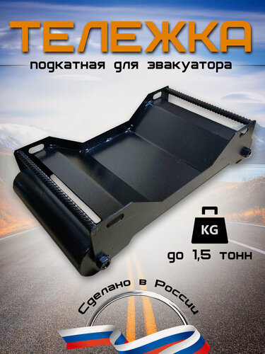 Изображение товара Тележка подкатная Мангал 76, ручная, грузоподъемность 1,5 т, черная